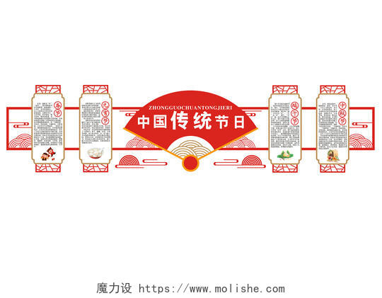 红色中国风传统节日文化墙中国传统节日春节元宵节